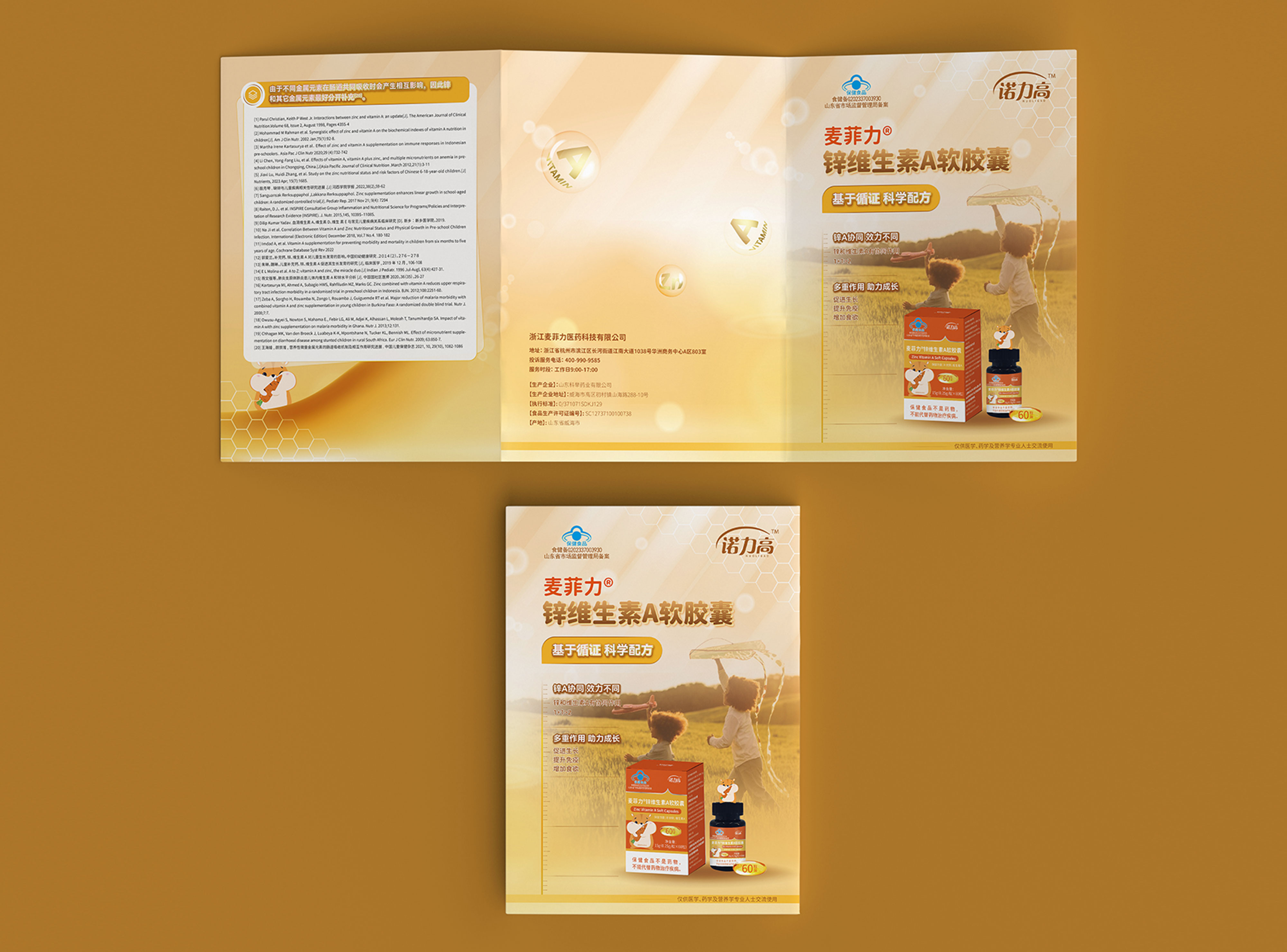 簽約浙江麥菲力醫(yī)藥科技有限公司產(chǎn)品折頁(yè)設(shè)計(jì)制作!