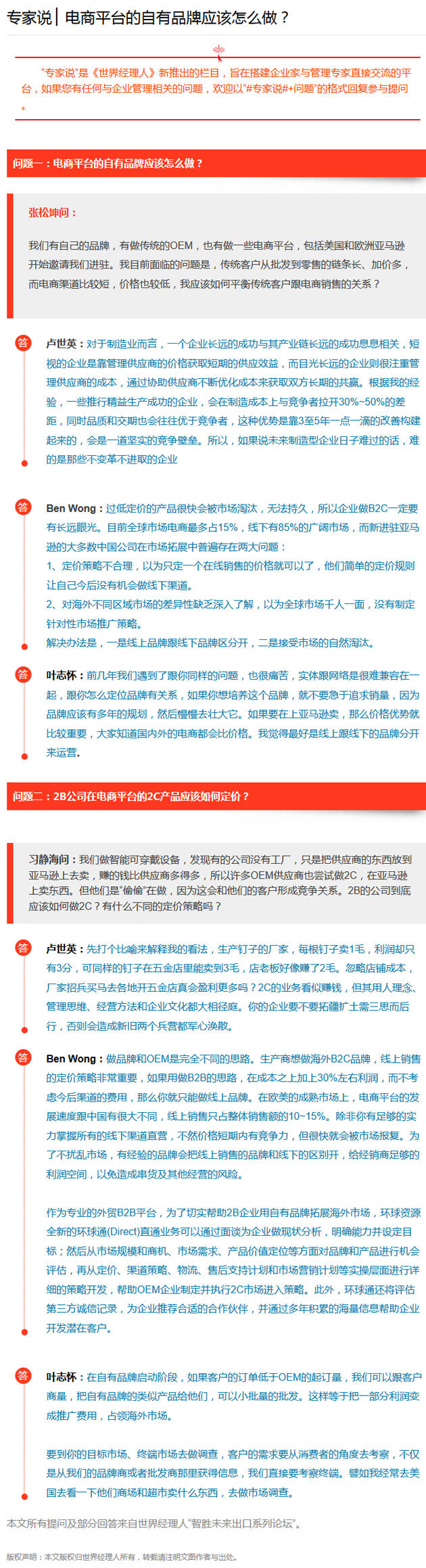 專家說 ▏電商平臺(tái)的自有品牌應(yīng)該怎么做？