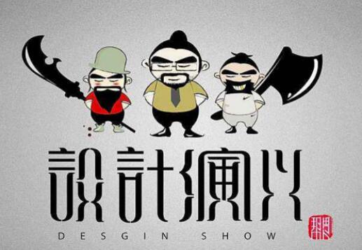 中國元素與品牌戰(zhàn)略相扶相成