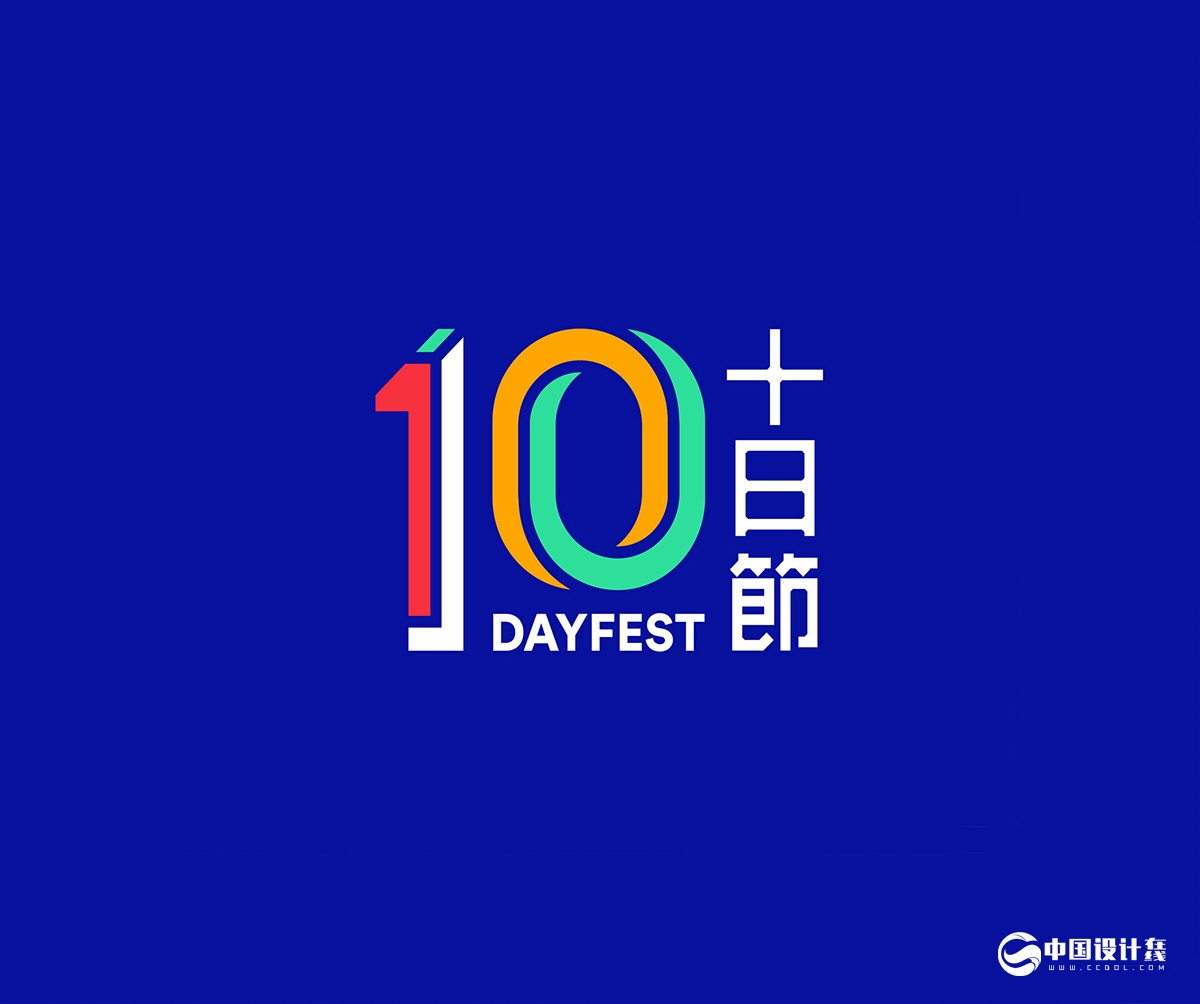 2015香港十日節(jié)視覺形象設(shè)計(jì)