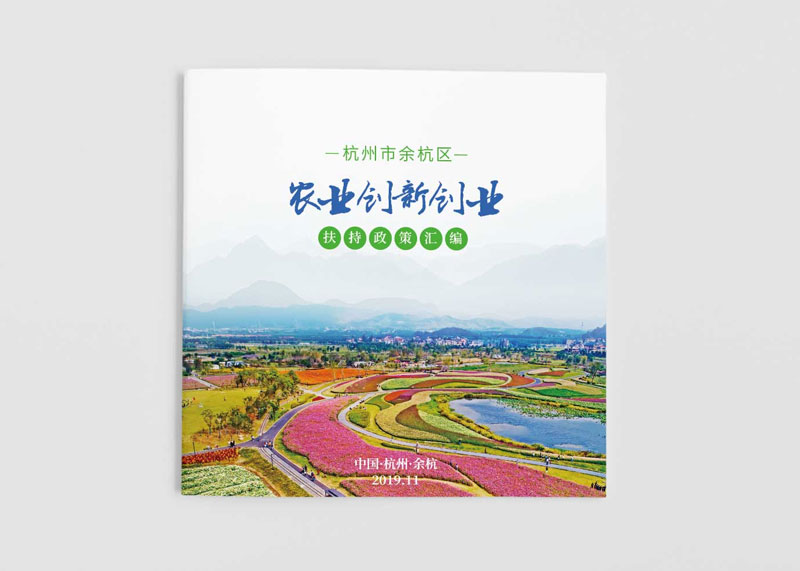 農(nóng)業(yè)觀光園宣傳畫冊設計--回歸農(nóng)業(yè)自然風光