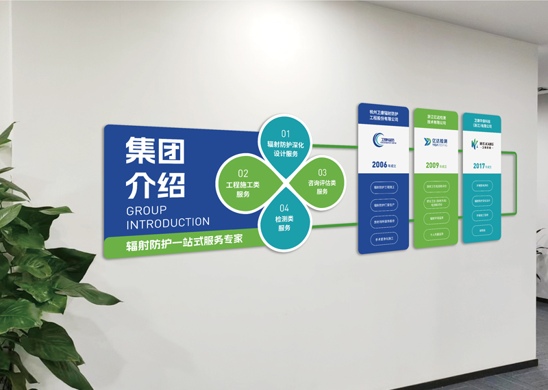 簽約浙江億達檢測技術有限公司文化墻設計制作！