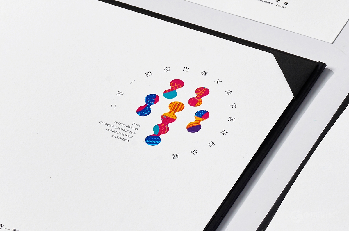 中文字體設計展視覺形象設計