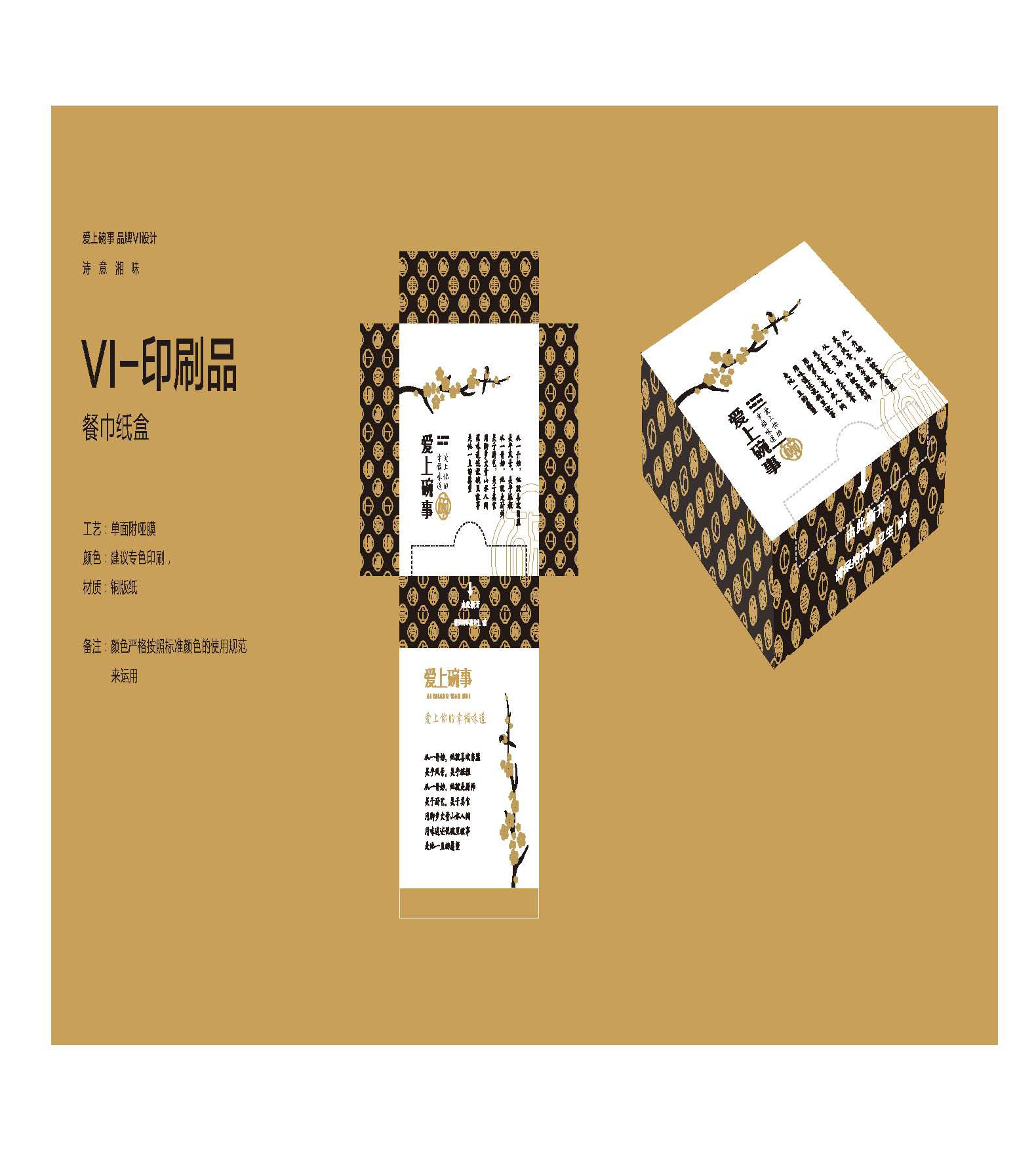 1595051172832585.jpg 愛上碗事VI設(shè)計(jì)2018_頁面_17.jpg