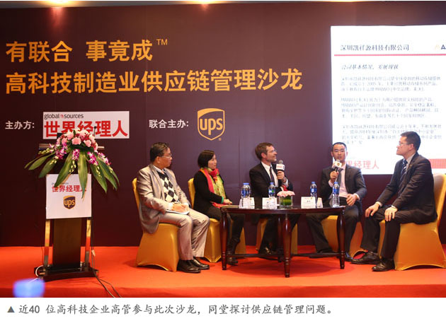 沙龍邀請企業(yè)代表、管理專家、物流專家以及近40位杭州高科技企業(yè)高管同堂探討。