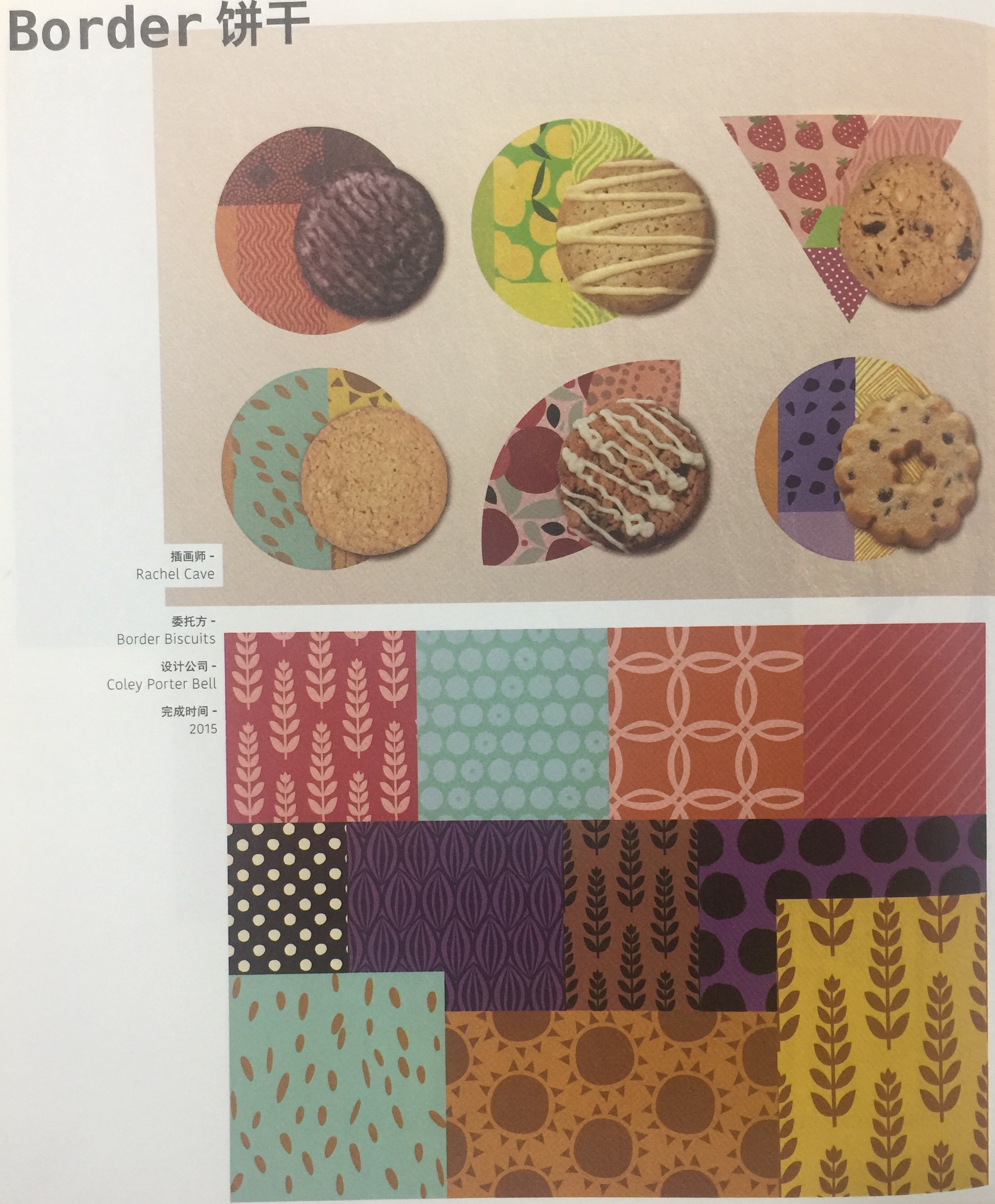 Borde餅干休閑食品包裝設計