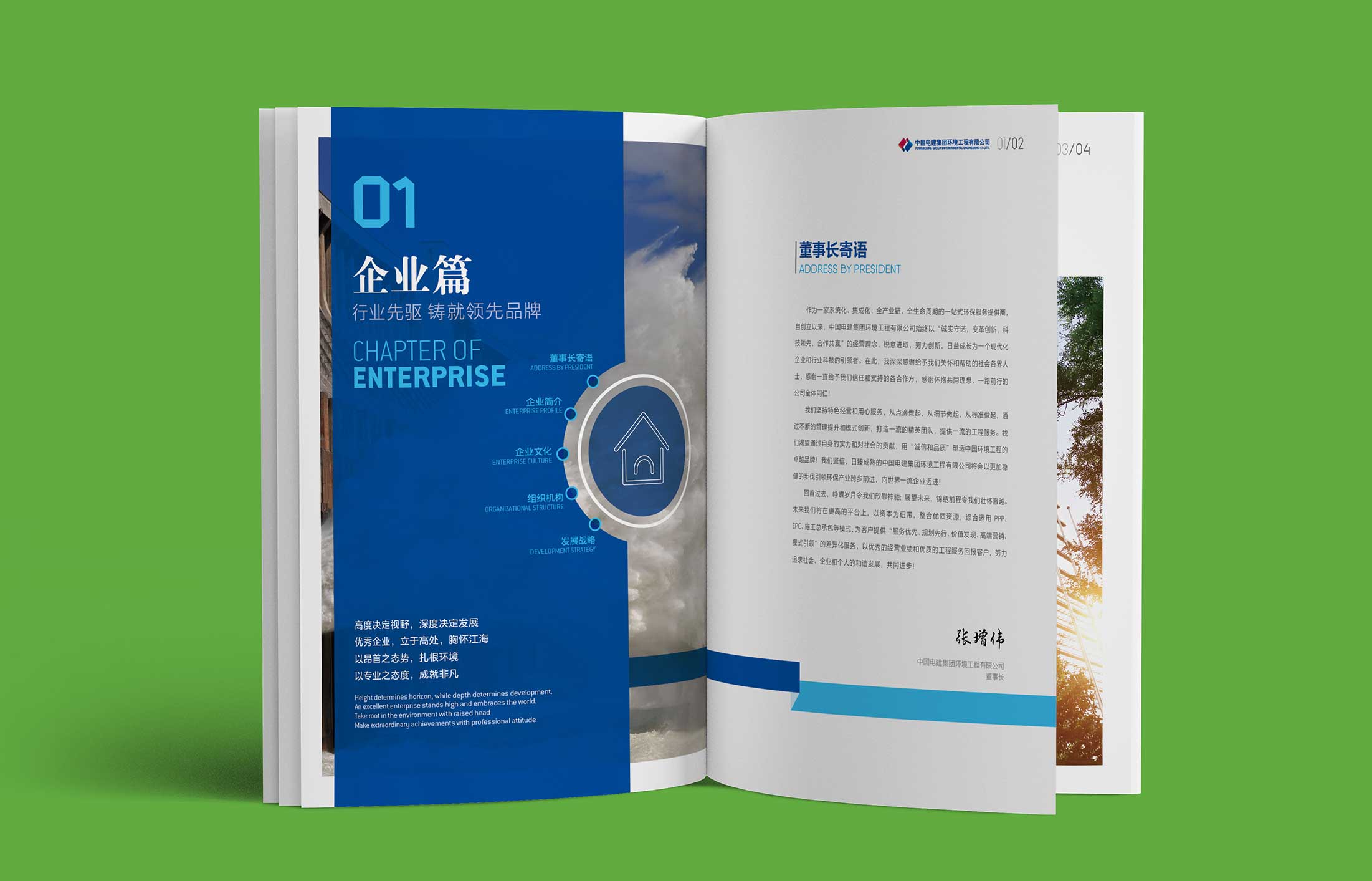 中國電建集團環境畫冊