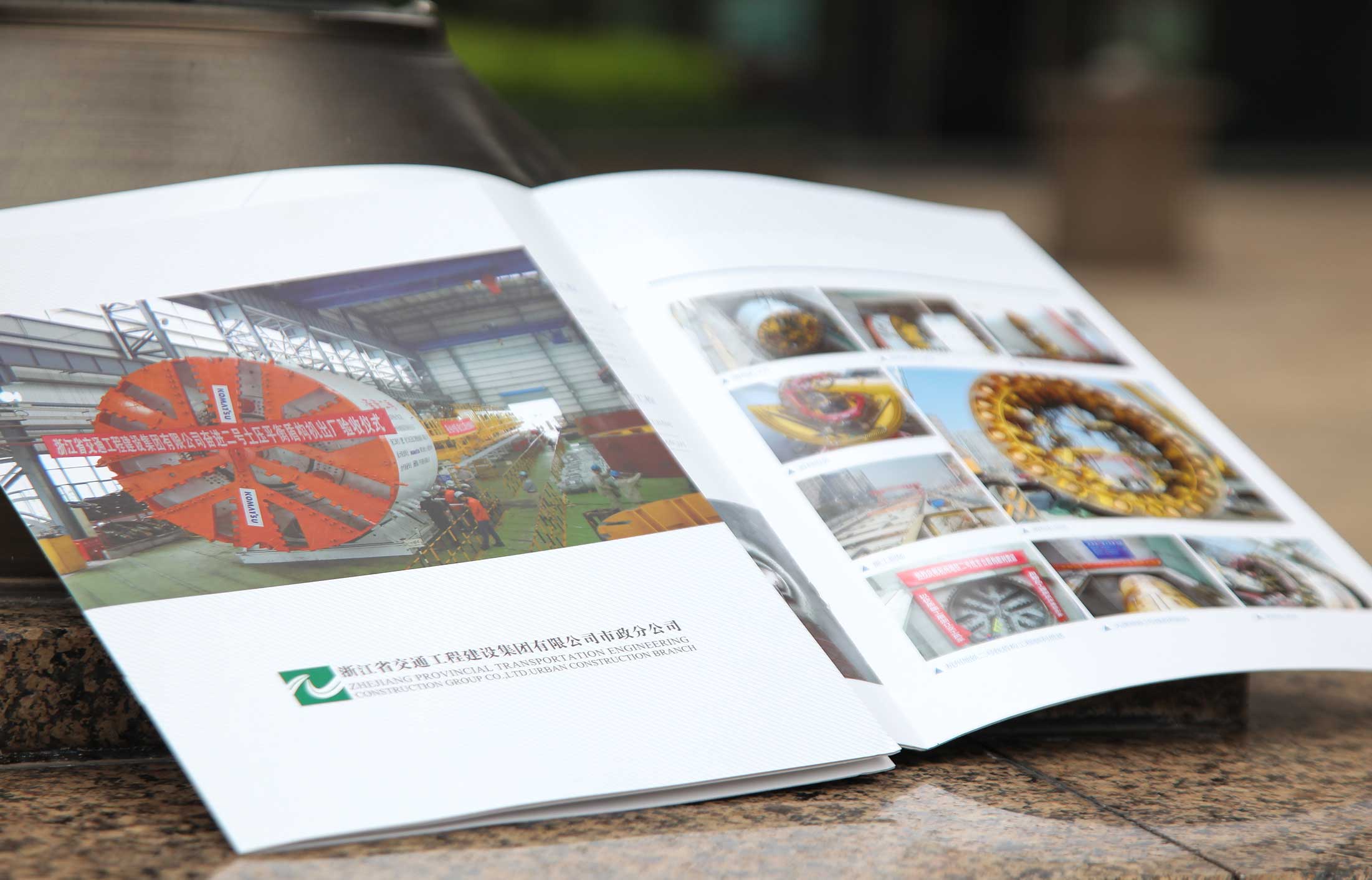 浙江省交工集團(tuán)畫冊