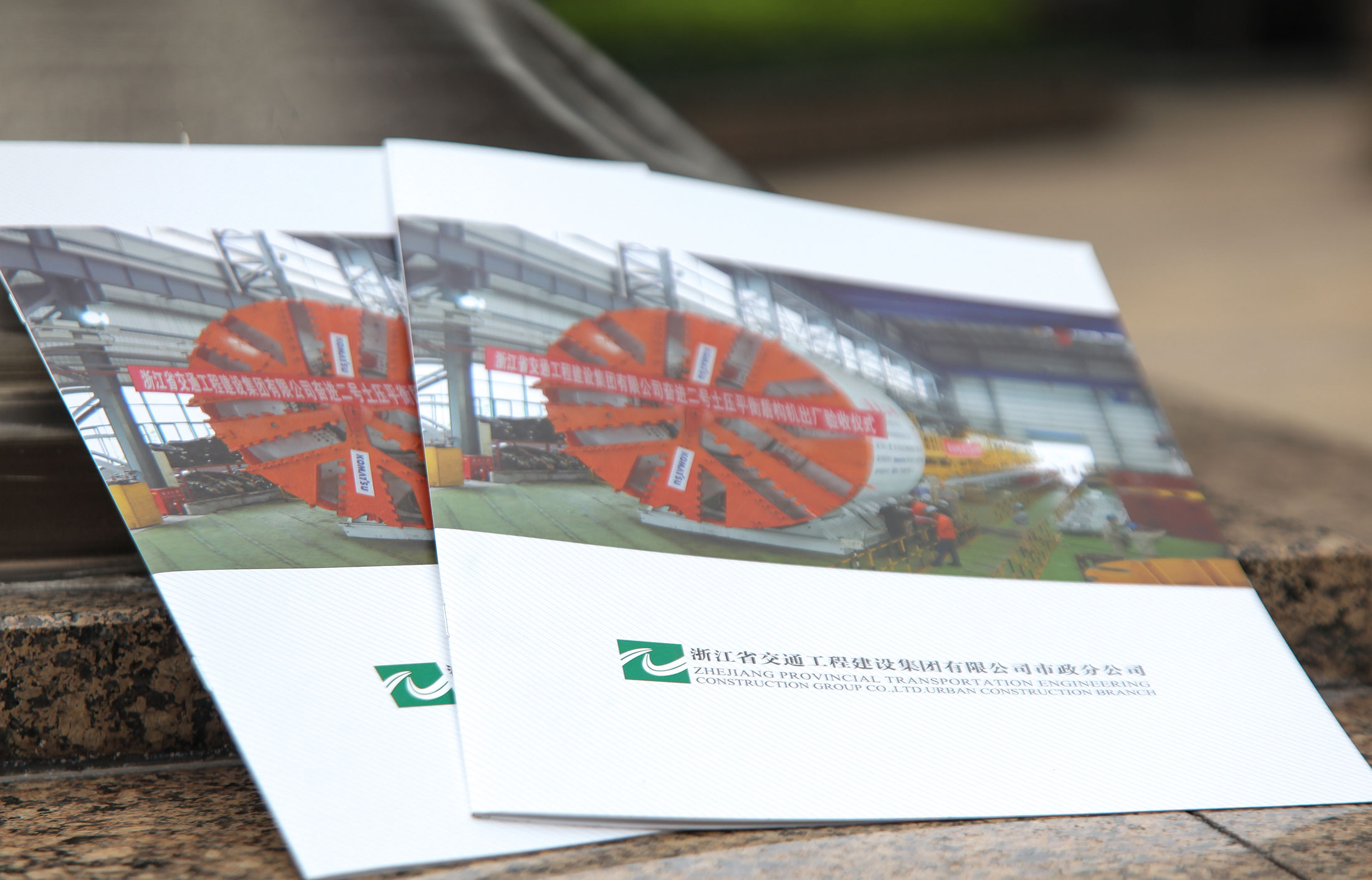 浙江省交工集團(tuán)畫冊