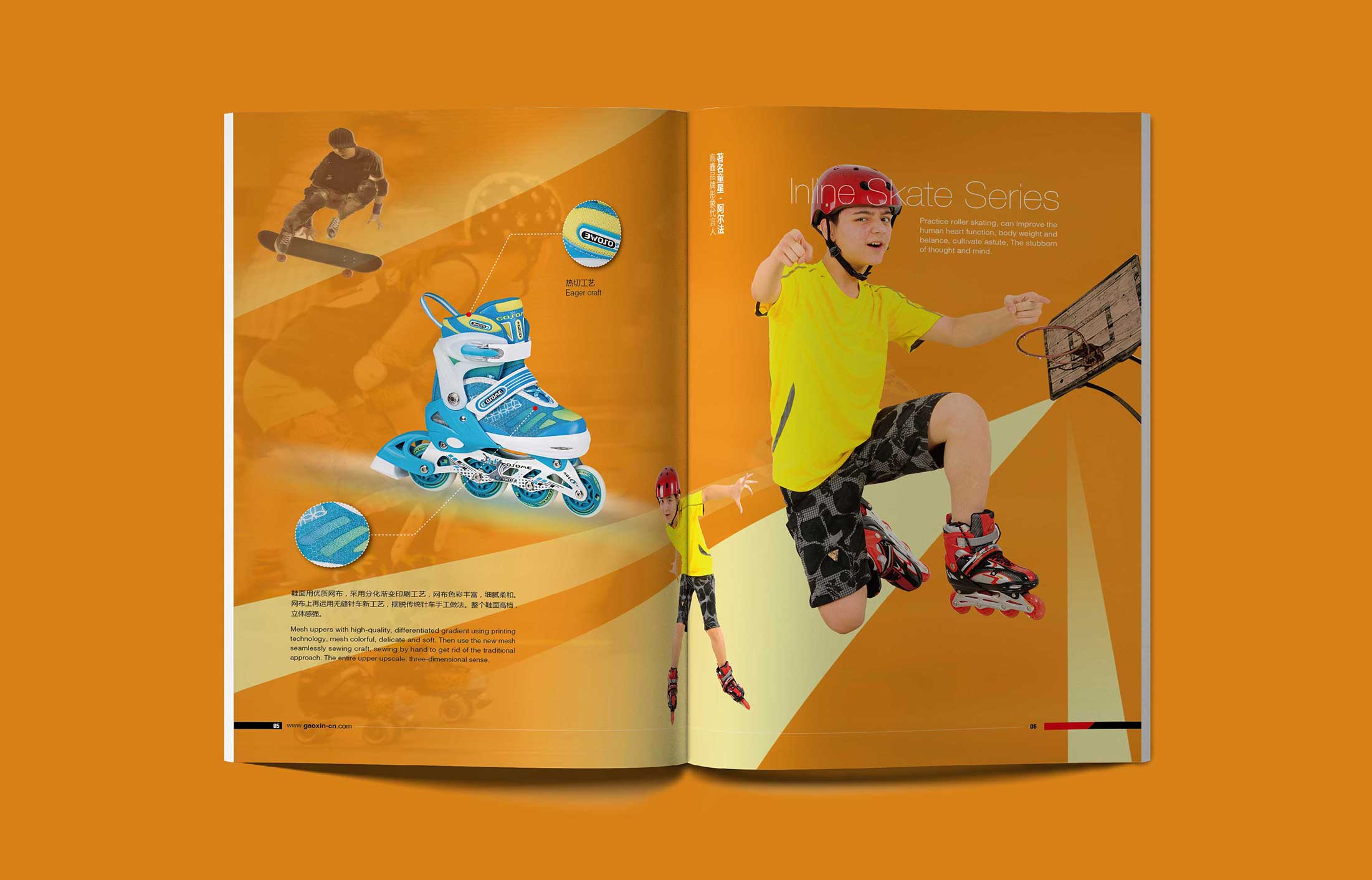 輪滑鞋產品宣傳畫冊