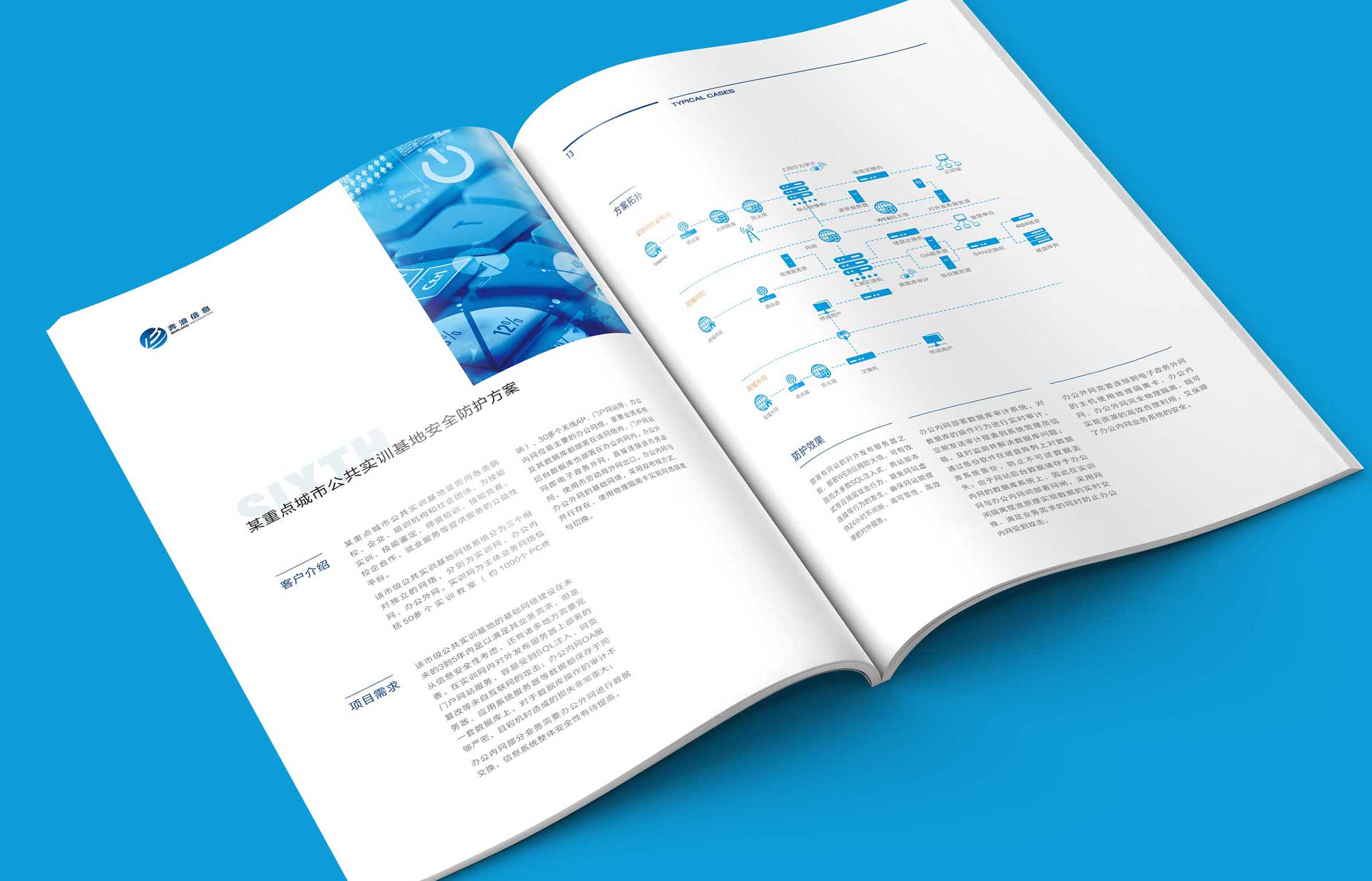 奔浪信息技術宣傳冊